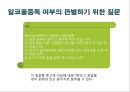 알코올 중독 [번동 3단지 종합사회복지관 & A.A. Korea]  4페이지
