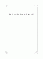 영화 속 인종차별로 통한 세상 읽기 - 『인종차별』을 다룬 ‘타임투킬(A Time To Kill)’, ‘말콤X(Malcolm X)’, ‘아미스타드(Amistad)’ 1페이지
