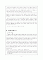 슬픔도 힘이 된다 -작가의 현실인식과 소시민성 극복- (양귀자 작가소개) 3페이지