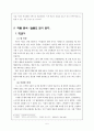슬픔도 힘이 된다 -작가의 현실인식과 소시민성 극복- (양귀자 작가소개) 5페이지
