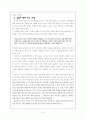 슬픔도 힘이 된다 -작가의 현실인식과 소시민성 극복- (양귀자 작가소개) 8페이지