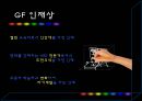 GF 새내기 인재 양성 교육 8페이지