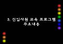 GF 새내기 인재 양성 교육 10페이지