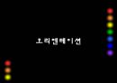 GF 새내기 인재 양성 교육 15페이지