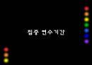 GF 새내기 인재 양성 교육 22페이지