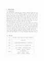 유기농 농산물 이플의 마케팅 분석  3페이지