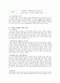 유기농 농산물 이플의 마케팅 분석  4페이지