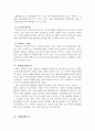 유기농 농산물 이플의 마케팅 분석  8페이지