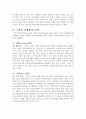 유기농 농산물 이플의 마케팅 분석  12페이지