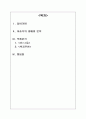 이효석의 삶과 작품세계 -산,들,벽공무한을 통해 바라본 이효석의 삶  2페이지