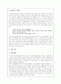 이효석의 삶과 작품세계 -산,들,벽공무한을 통해 바라본 이효석의 삶  8페이지