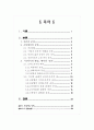 박경리 소설『김약국의 딸들』에 나타나는 공간의 의미분석  2페이지