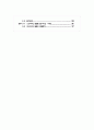 박경리 소설『김약국의 딸들』에 나타나는 공간의 의미분석  3페이지