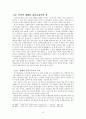 박경리 소설『김약국의 딸들』에 나타나는 공간의 의미분석  13페이지
