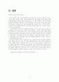 박경리 소설『김약국의 딸들』에 나타나는 공간의 의미분석  25페이지