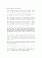박경리 소설『김약국의 딸들』에 나타나는 공간의 의미분석  40페이지