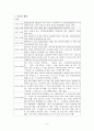 이상의 작품 분석 날개  2페이지