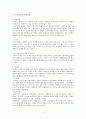 이상의 작품 분석 날개  7페이지
