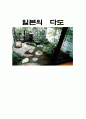 일본의 다도 1페이지