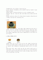 일본의 다도 29페이지