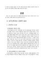 외국인 직접투자에 대하여  6페이지