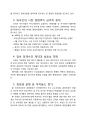 외국인 직접투자에 대하여  11페이지