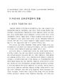 외국인 직접투자에 대하여  12페이지