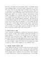 외국인 직접투자에 대하여  33페이지