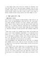 외국인 직접투자에 대하여  44페이지
