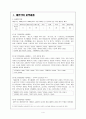 채만식 (탁류, 태평천하, 작품분석, 논이야기, 미스터 방, 민족의 죄인, 교과서 기출문제) 4페이지