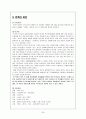 채만식 (탁류, 태평천하, 작품분석, 논이야기, 미스터 방, 민족의 죄인, 교과서 기출문제) 39페이지