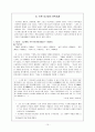 프로농민 문학과 이기영과 서화 10페이지