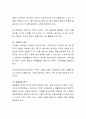 어린이집에서 보육과정으로 운영하는 표준보육과정에 대하여 논하시오.  7페이지