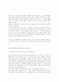 (우수자료) [요약 및 서평] 위험한 거래 : 한미FTA, 베일을 벗긴다 _ 강은희 저 5페이지