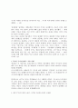 (우수자료) [요약 및 서평] 위험한 거래 : 한미FTA, 베일을 벗긴다 _ 강은희 저 7페이지