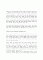 (우수자료) [요약 및 서평] 위험한 거래 : 한미FTA, 베일을 벗긴다 _ 강은희 저 12페이지