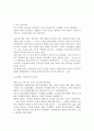 (우수자료) [요약 및 서평] 위험한 거래 : 한미FTA, 베일을 벗긴다 _ 강은희 저 13페이지
