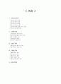 [가족복지A+] 한부모가족, 이혼가족, 별거가족, 재혼가족 정의,종류,현황,특성 및 관련 과제 고찰 2페이지
