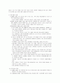 [가족복지A+] 한부모가족, 이혼가족, 별거가족, 재혼가족 정의,종류,현황,특성 및 관련 과제 고찰 4페이지