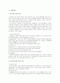 [가족복지A+] 한부모가족, 이혼가족, 별거가족, 재혼가족 정의,종류,현황,특성 및 관련 과제 고찰 6페이지