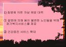 노인자살예방-노인자살현황, 노인자살의 원인과 예방대책 10페이지