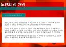 노인의 성생활 실태와  문제점 및 해결방안 5페이지