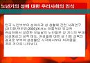 노인의 성생활 실태와  문제점 및 해결방안 7페이지