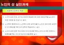 노인의 성생활 실태와  문제점 및 해결방안 21페이지
