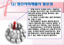 정신보건복지와 정신사회재활-정신사회재활의 의의와 단계, 정신사회재활 전략, 필요성,사회기술훈련 6페이지