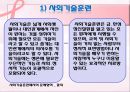 정신보건복지와 정신사회재활-정신사회재활의 의의와 단계, 정신사회재활 전략, 필요성,사회기술훈련 14페이지