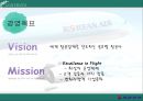 대한항공 경영전략분석과 대한항공 마케팅사례및 대한항공 SWOT분석통한 마케팅전략 제안 PPT자료 4페이지