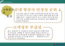 대한항공 경영전략분석과 대한항공 마케팅사례및 대한항공 SWOT분석통한 마케팅전략 제안 PPT자료 15페이지