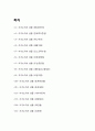 [자기소개서 20편] 주요대기업 최종합격 자기소개서 예문 20편모음 (대기업합격 자소서예문정리)  2페이지