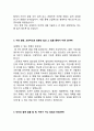 [자기소개서 20편] 주요대기업 최종합격 자기소개서 예문 20편모음 (대기업합격 자소서예문정리)  4페이지